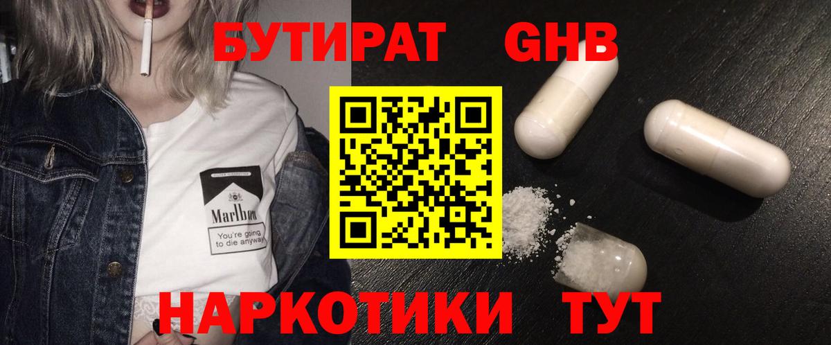 БУТИРАТ 1.4BDO  Бутират  Домодедово  Вход с VPN 