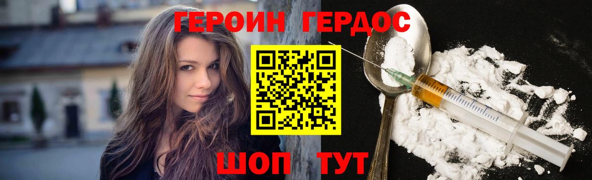 Героин белый Домодедово
