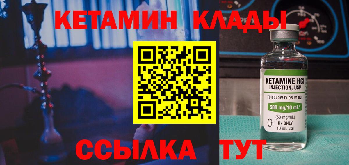 Кетамин VHQ Домодедово