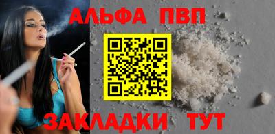 альфа пвп Волжск