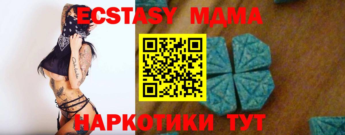 МДМА кристаллы Домодедово