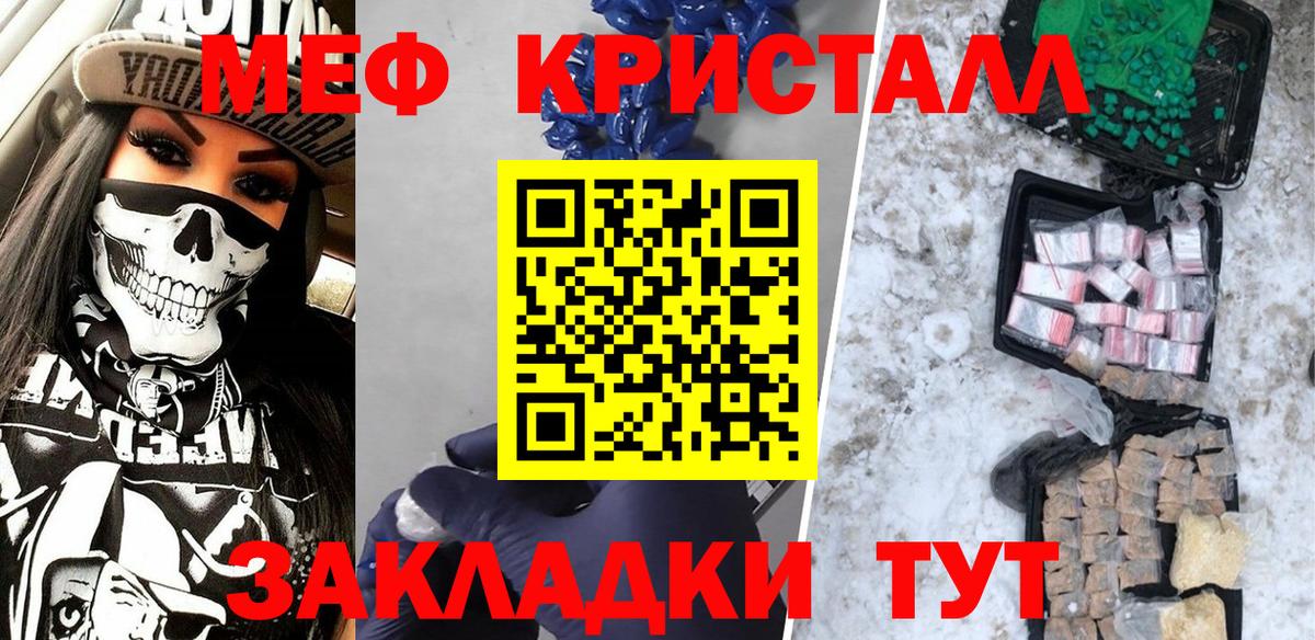 Меф кристаллы Домодедово
