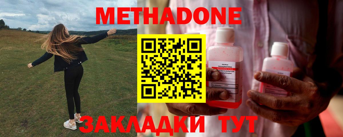 Метадон белоснежный  Вход с VPN  МЕТАДОН methadone  Домодедово 